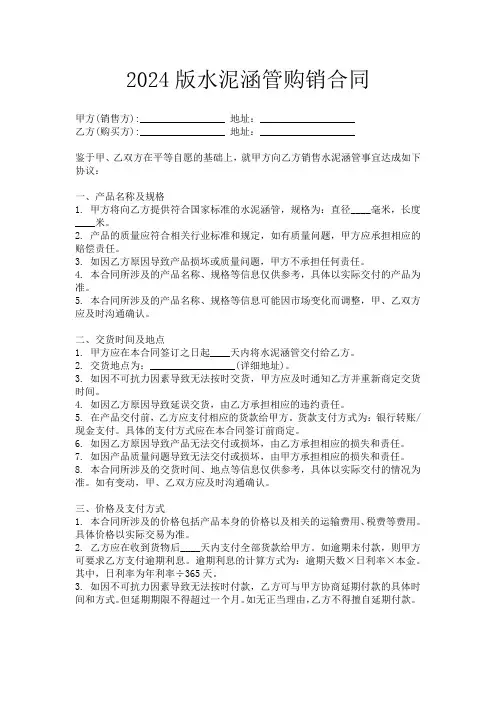 2024版水泥涵管购销合同