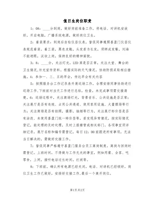 值日生岗位职责（2篇）