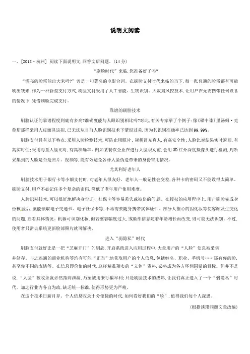 2019中考语文  说明文阅读专题训练
