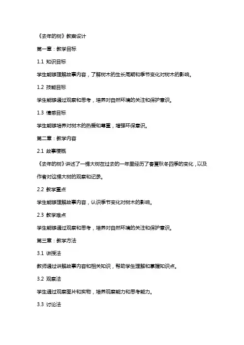 《去年的树》教案设计