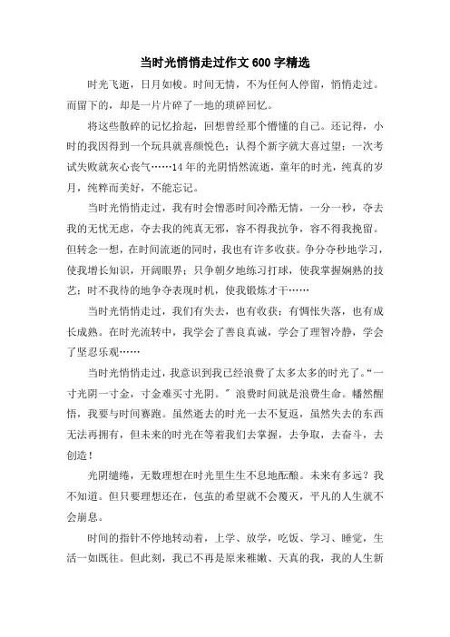 当时光悄悄走过作文600字精选