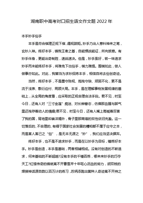 湖南职中高考对口招生语文作文题2022年