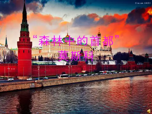 莫斯科.ppt