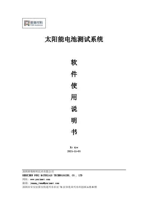 太阳能电池测试系统使用说明书
