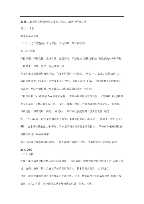 2018年二级建造师建筑工程管理与实务复习重点完整版