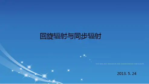 辐射机制