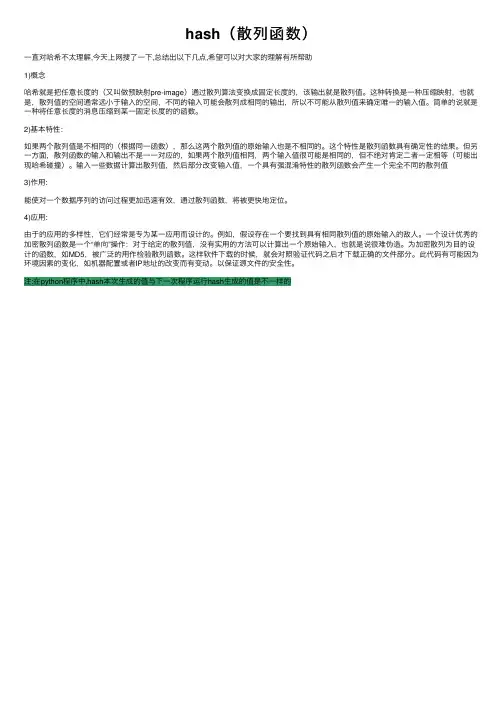 hash（散列函数）