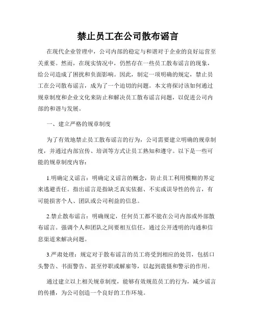 禁止员工在公司散布谣言