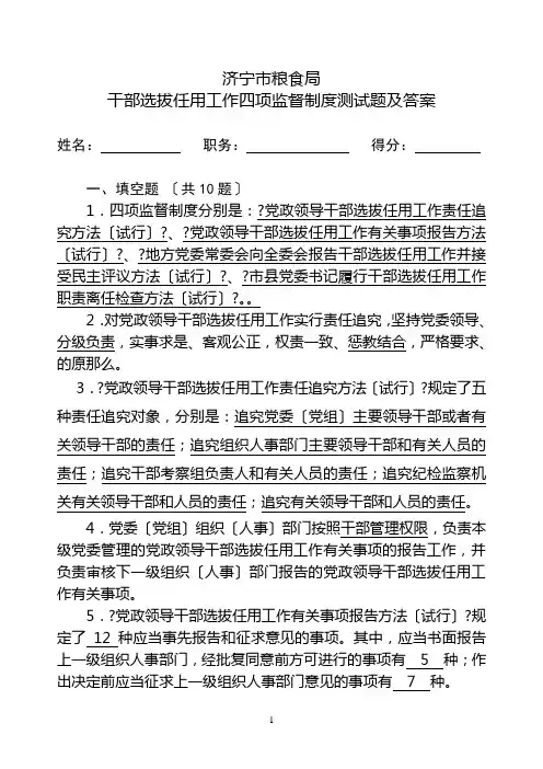 组织人事干部四项监督制度闭卷模拟试题答案