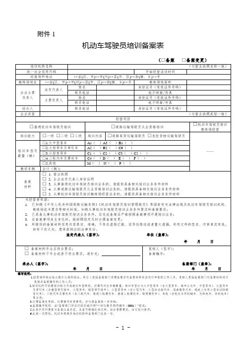 机动车驾驶员培训备案表