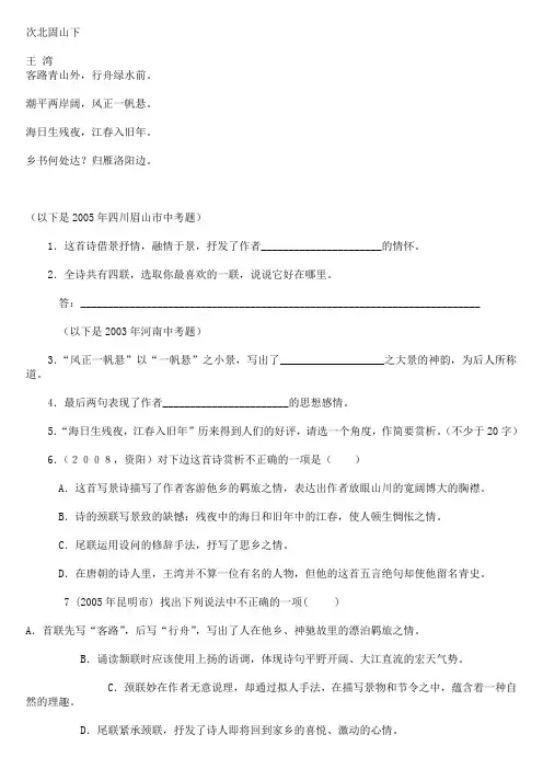 各地中考语文诗歌鉴赏题(含答案)
