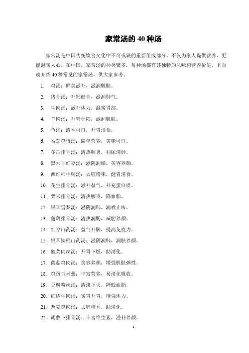家常汤的40种汤