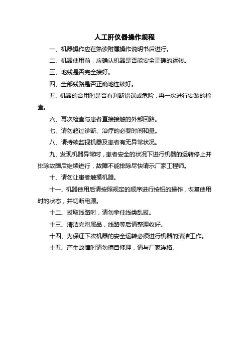 医院人工肝仪器操作规程