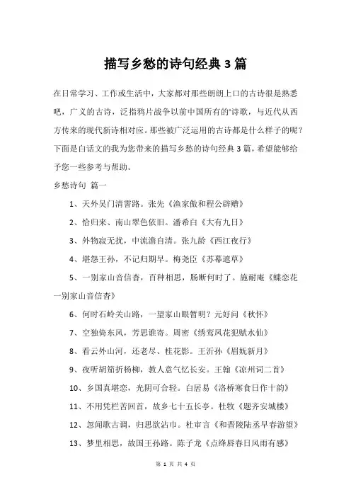 描写乡愁的诗句经典3篇