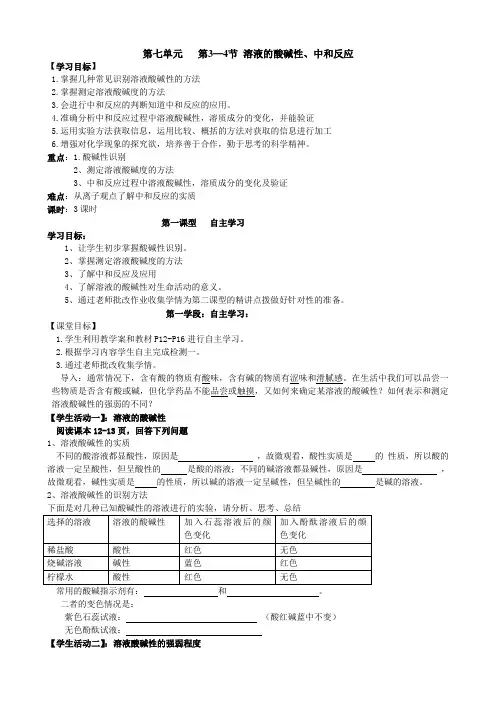 初中化学:溶液的酸碱性、中和反应