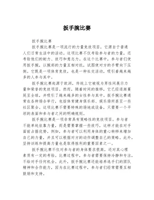 扳手腕比赛