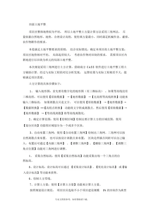 南方CASS计算土方量方法