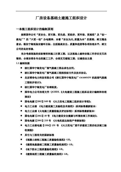 厂房设备基础土建施工组织设计