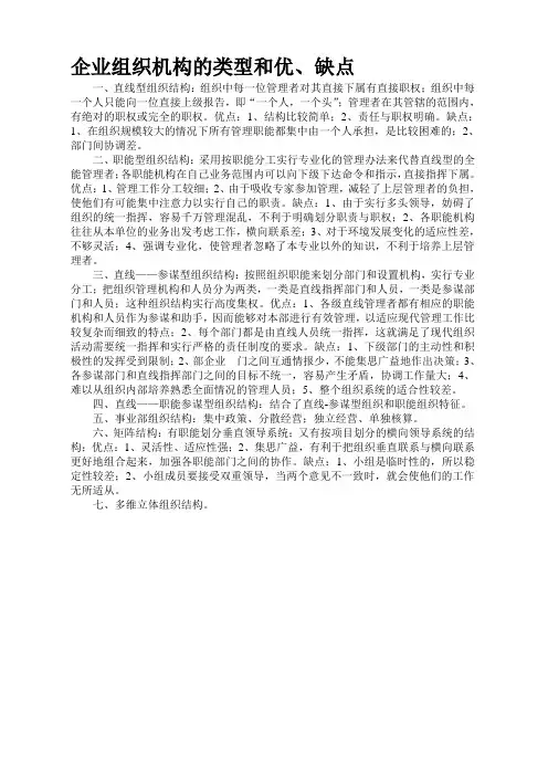 组织架构的种类和优缺点