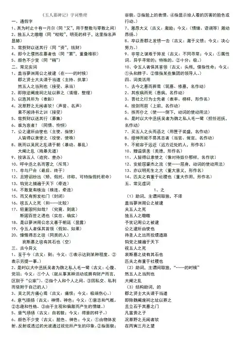 人墓碑记字词整理