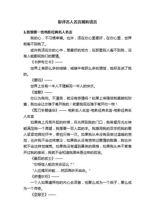 影评名人名言视听语言