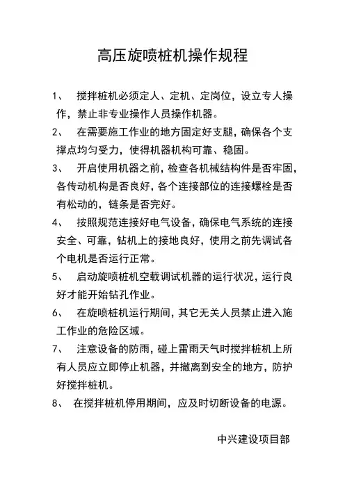 旋喷桩机安全操作规程
