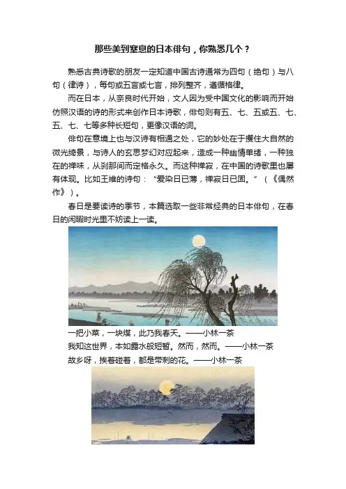 那些美到窒息的日本俳句，你熟悉几个？