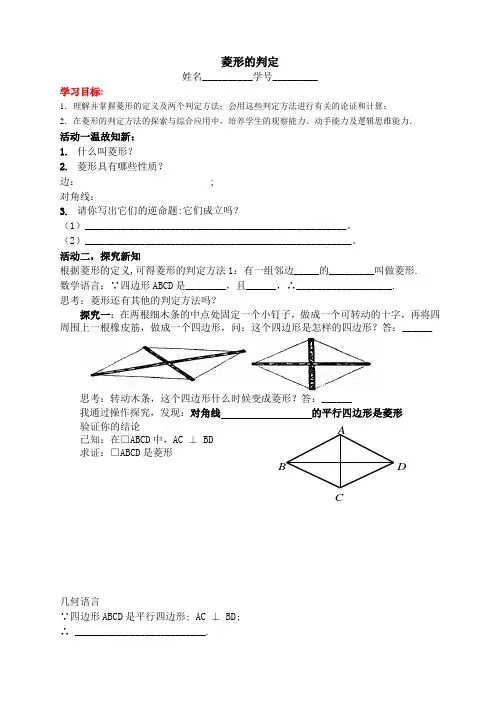 菱形的判定导学案