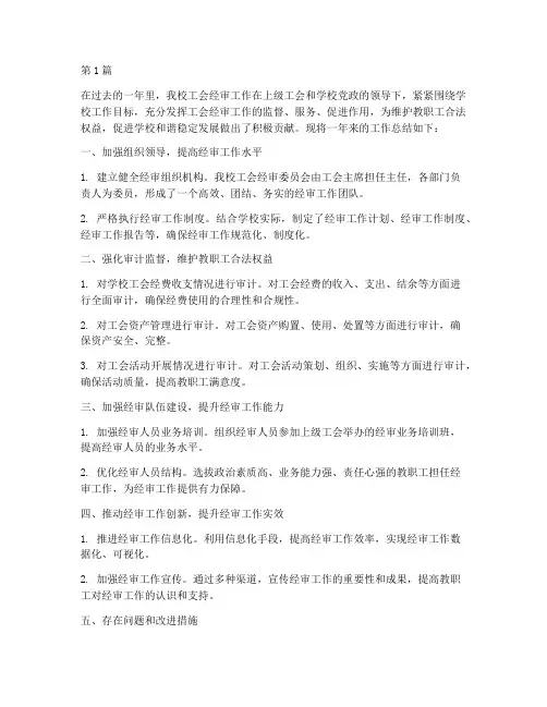 工会经审工作年度总结(3篇)