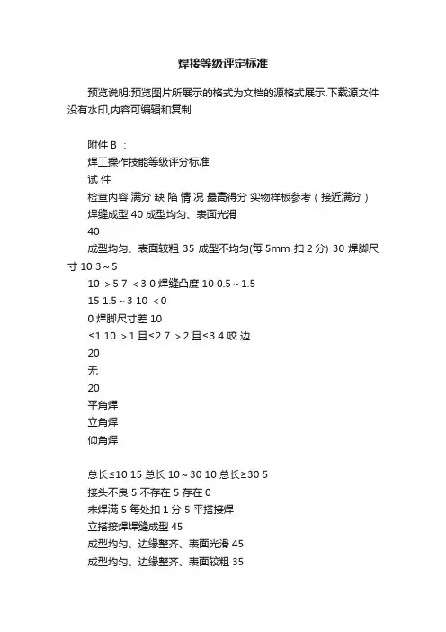焊接等级评定标准