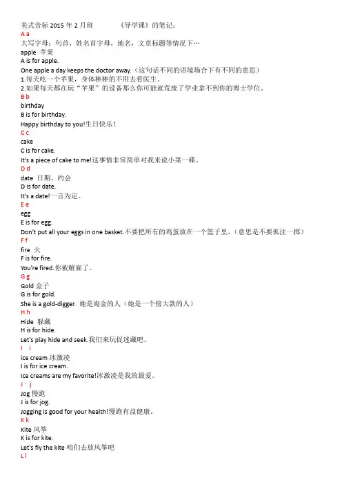沪江网校美式音标2015年2月班学习笔记整理