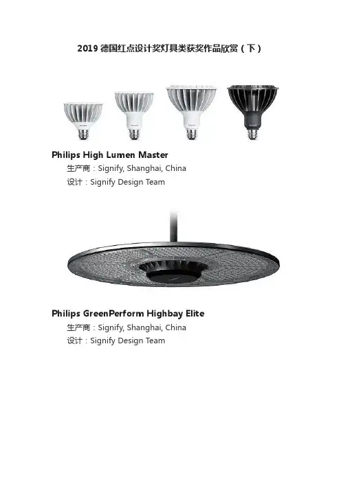 2019德国红点设计奖灯具类获奖作品欣赏（下）
