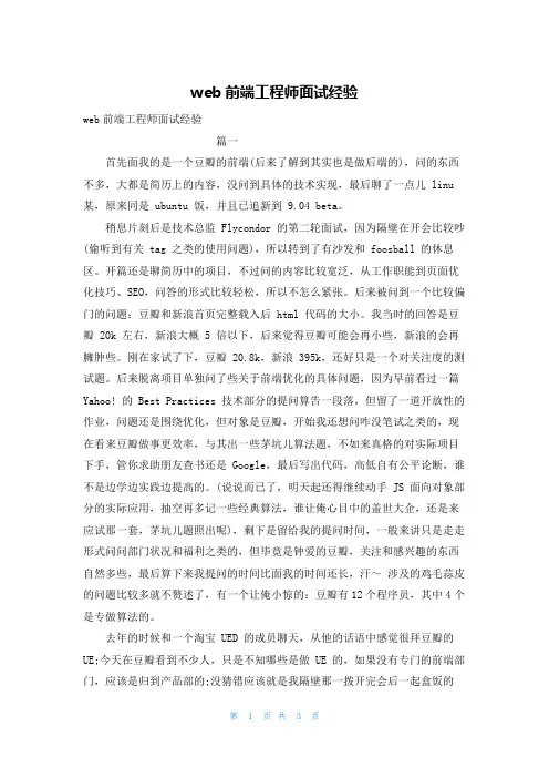 web前端工程师面试经验