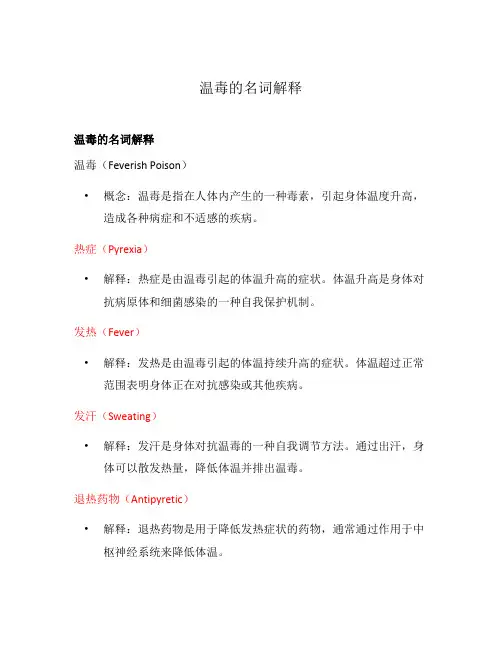 温毒的名词解释