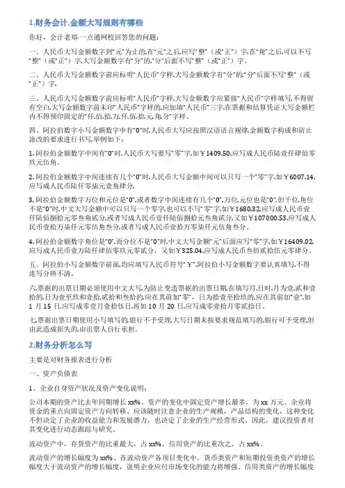 财务元怎么写