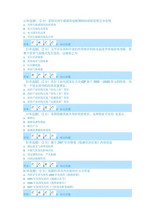 2013年低碳经济试题92分