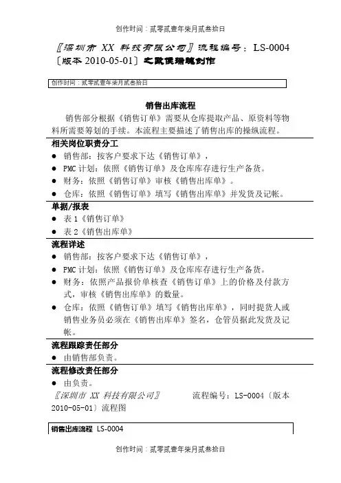 销售出库流程图