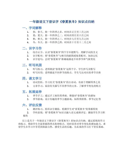 一年级语文下册识字《春夏秋冬》知识点归纳