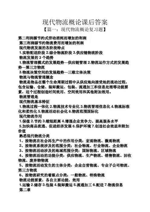 现代物流概论课后答案