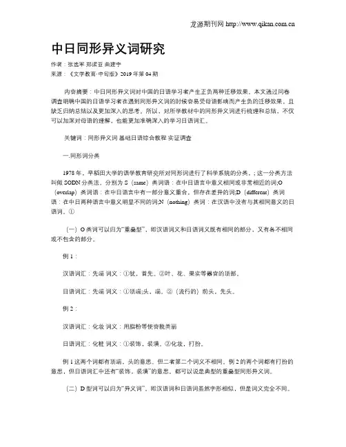 中日同形异义词研究