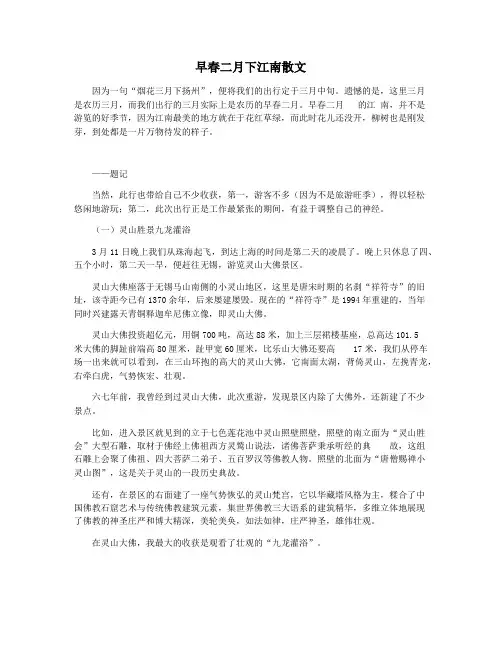 早春二月下江南散文