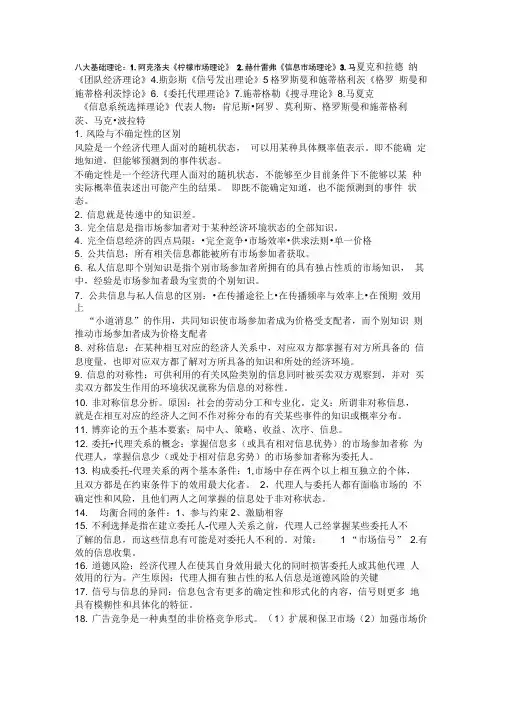 信息经济学名词解释