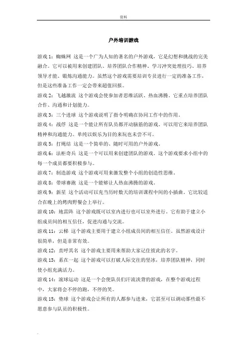 户外游戏(大全)