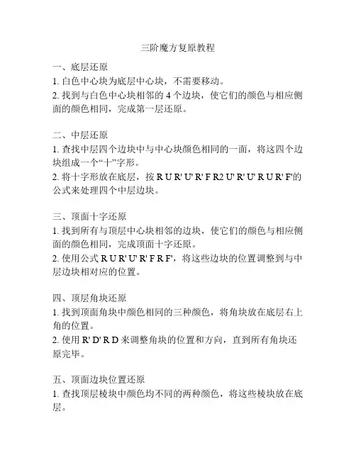 三阶魔方复原教程