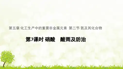 人教版高中化学《氮及其化合物》优质课件1
