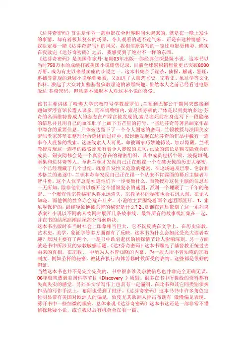 达芬奇密码