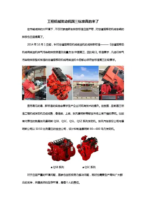 工程机械发动机国三标准真的来了