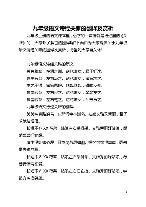 九年级语文诗经关雎的翻译及赏析