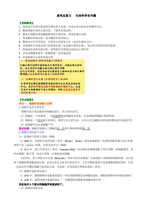 高考生物总复习含答案：——生命科学史专题