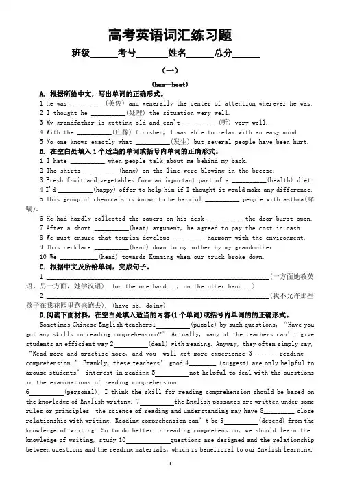 高中英语高考词汇专项练习题(十五)(共三组,附参考答案)